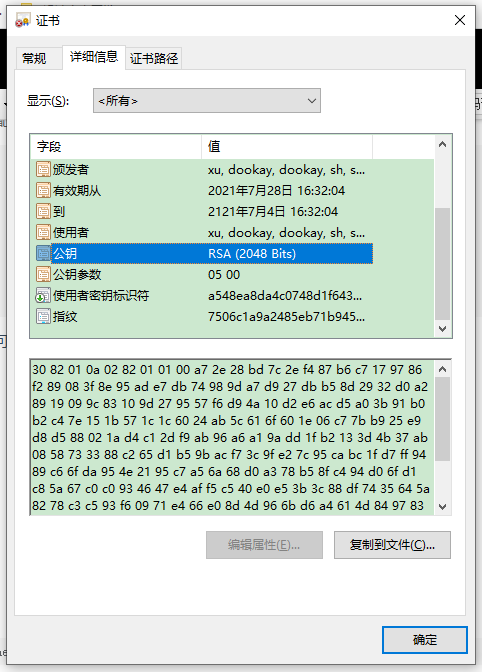 安卓查看证书公钥